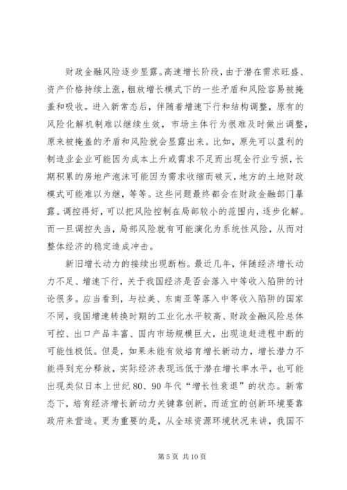 加强学习研究适应新常态 (5).docx