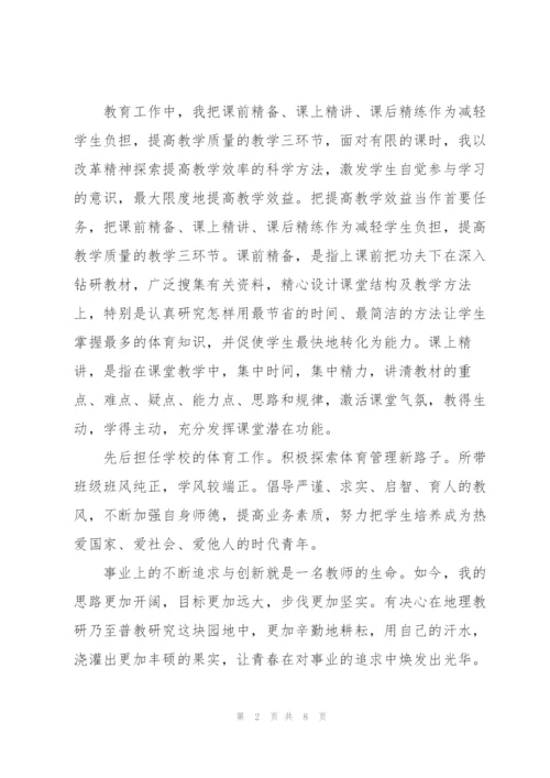 小学体育教师师德师风自查报告.docx