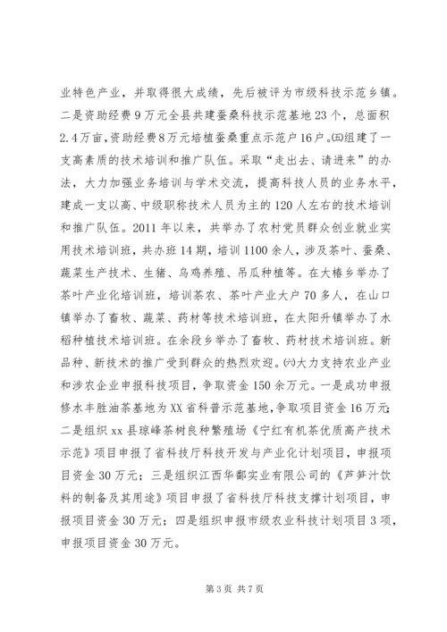 县科技局工作情况汇报 (6).docx