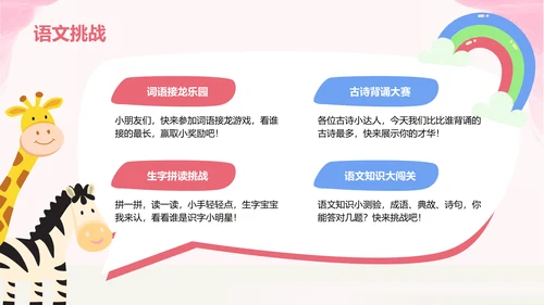 粉色卡通风小学教学课件PPT模板