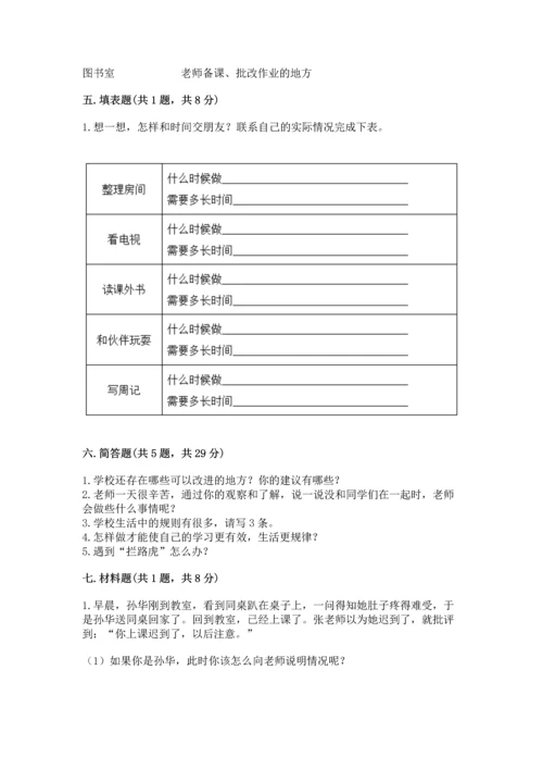 部编版三年级上册道德与法治期中测试卷及完整答案（名师系列）.docx