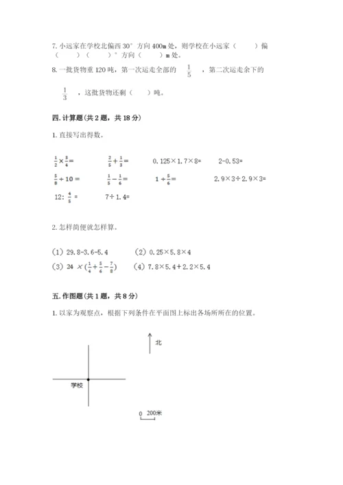 小学数学六年级上册期末模拟卷含答案【精练】.docx