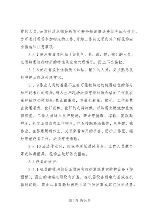 学习《电业安全工作规程第1部分：热力与机械》心得体会 (2).docx