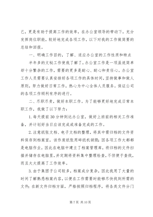 文秘个人工作计划三篇 (2).docx