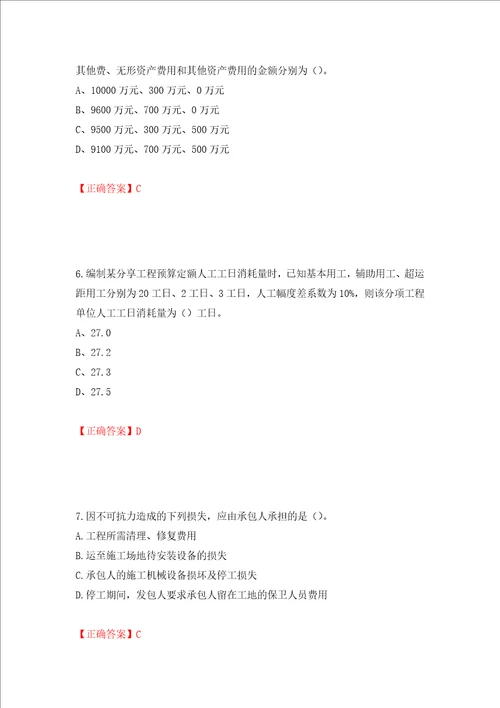 2022造价工程师工程计价真题强化训练卷含答案88