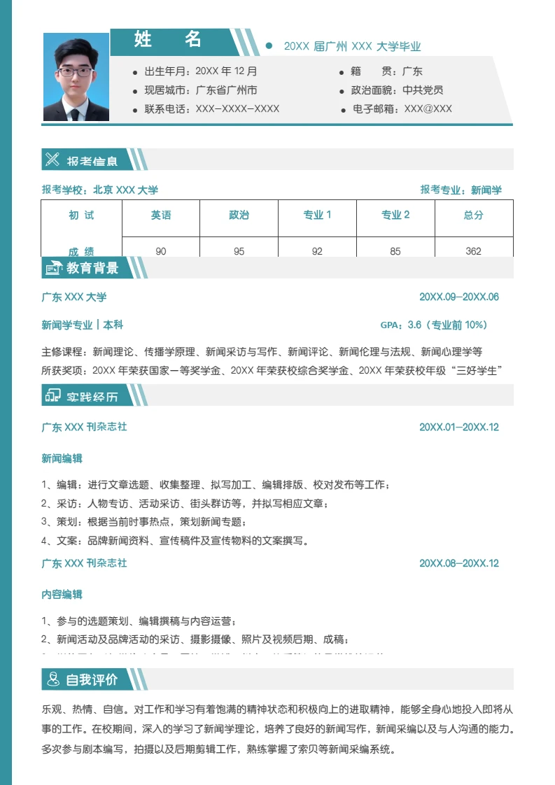 绿色简约考研复试面试简历研究生复试单页简历专业通用模版