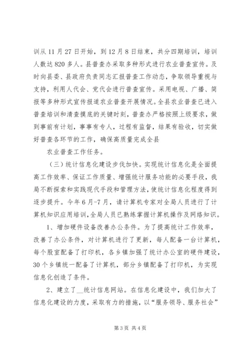 统计局XX年度工作总结及XX年工作计划 (2).docx