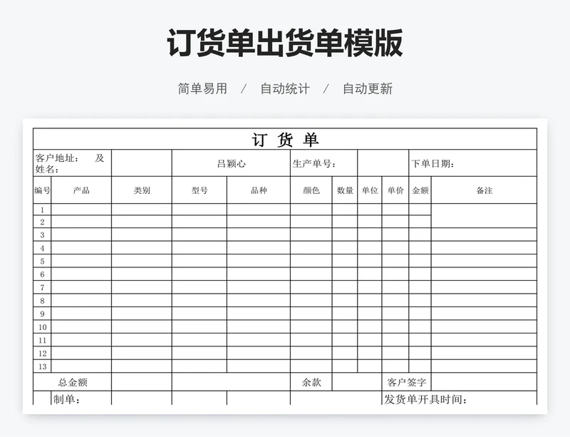 订货单出货单模版