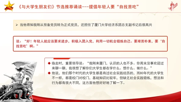 与大学生朋友们节选推荐诵读ppt课件