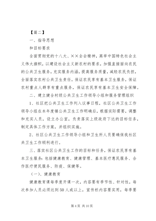 社区公共卫生个人工作计划.docx