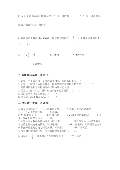 小学数学六年级上册期末测试卷精品【模拟题】.docx