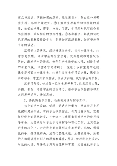 2023中学教师个人总结范文.docx