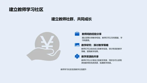 教师教学技能提升