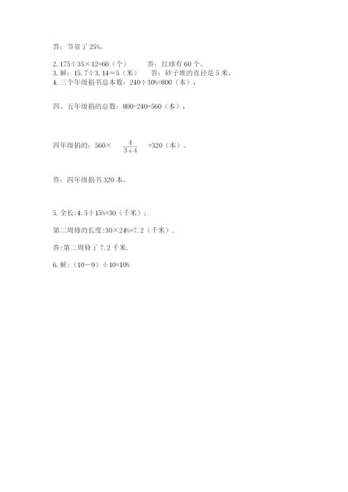 2022人教版六年级上册数学期末考试卷（有一套）.docx