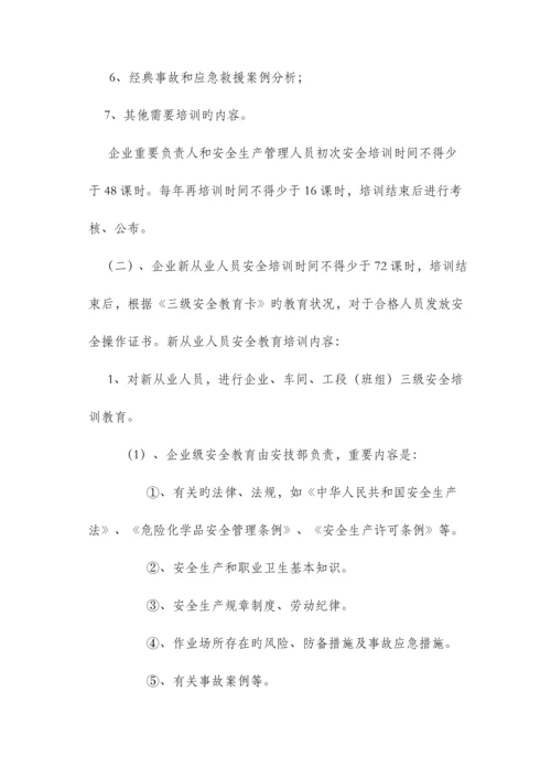 化工涂料企业-安全生产教育培训制度.docx