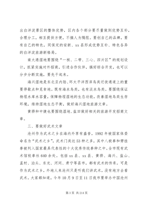 副市长在全市旅游业发展会议上的讲话 (2).docx