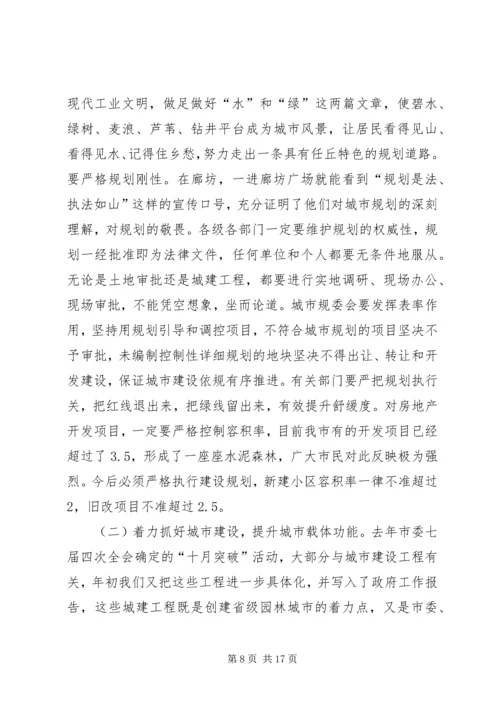 在全市油地共建“三城同创”动员大会上的讲话.docx