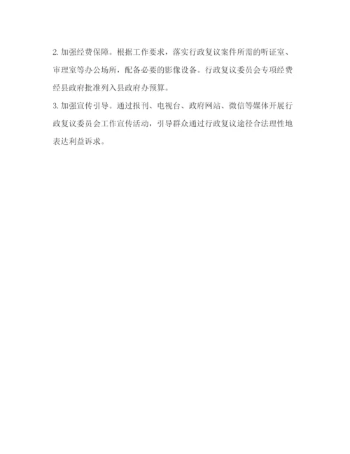 精编之人民政府推行行政复议委员会制度工作方案.docx