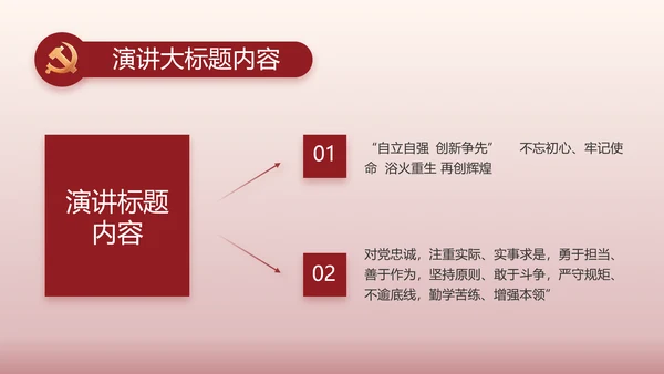 强国有我爱国教育主题教育动态PPT