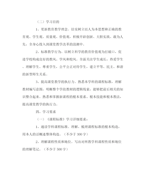 2023年教导处范文课标和教材学习培训方案.docx