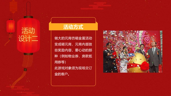 元宵佳节节庆喜乐会商业活动策划PPT模板