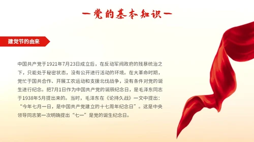 时尚大气峥嵘岁月光辉历程七一建党节向伟大的党献礼PPT模板