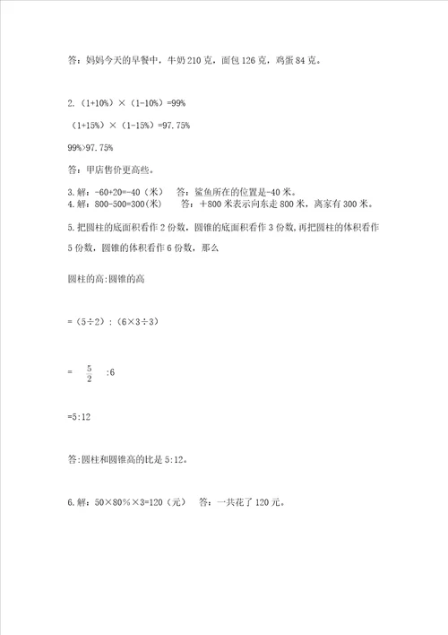 小学六年级下册数学期末测试卷附参考答案黄金题型