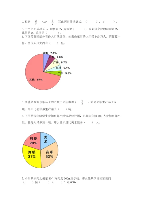 六年级数学上册期末考试卷附完整答案【名师系列】.docx