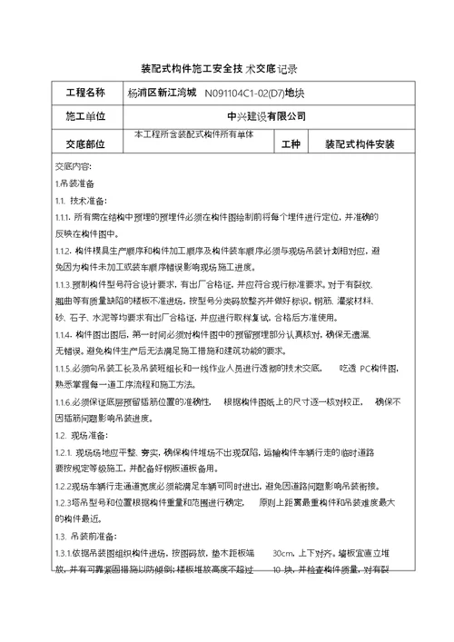 PC吊装施工技术交底