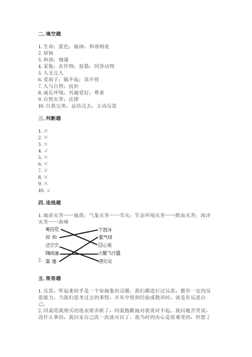 新部编版六年级下册道德与法治期末测试卷一套.docx