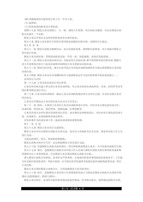 《国家公务员管理条例》全文.docx