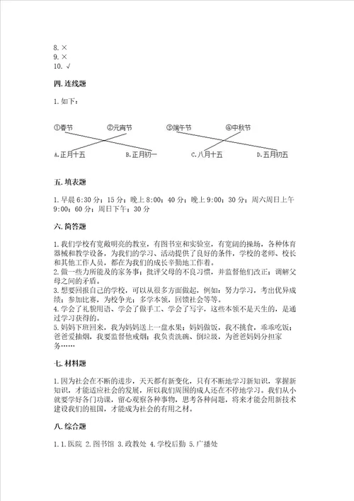 三年级上册道德与法治期末测试卷及答案各地真题