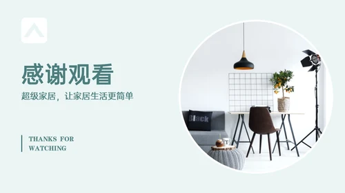 北欧风家居软装产品介绍通用PPT模板
