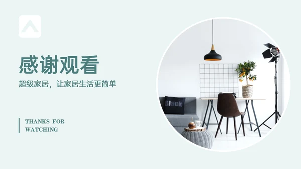 北欧风家居软装产品介绍通用PPT模板