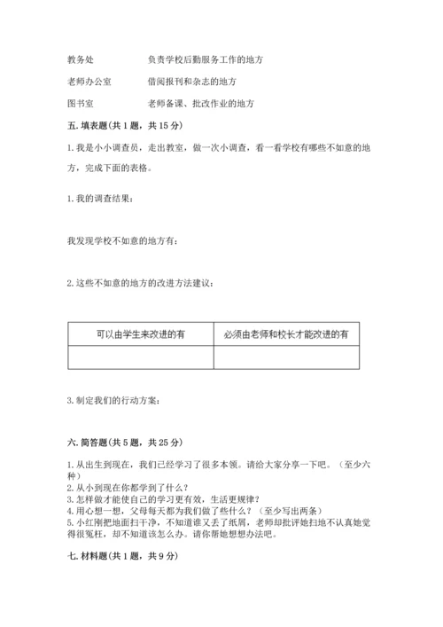 部编版三年级上册道德与法治期末测试卷精品（有一套）.docx