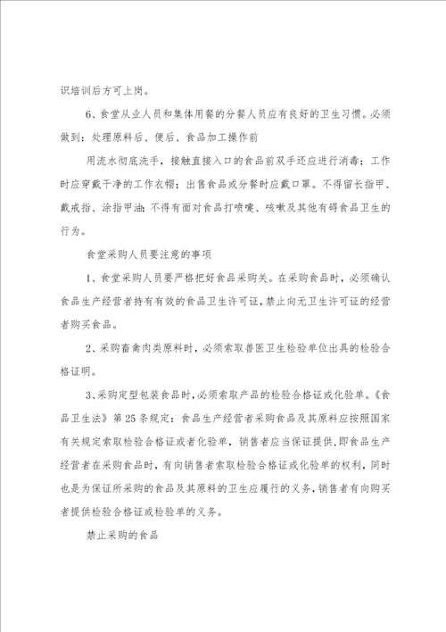 学校食堂培训资料教学内容 学校食堂从业人员培训内容