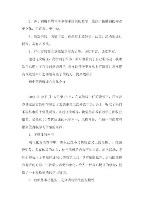 初中英语听课心得体会.docx