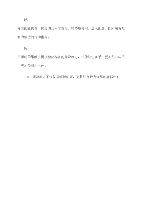 四阶魔方的口号