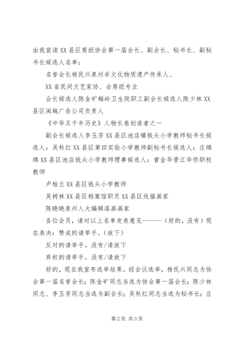 协会成立大会演讲稿 (3).docx