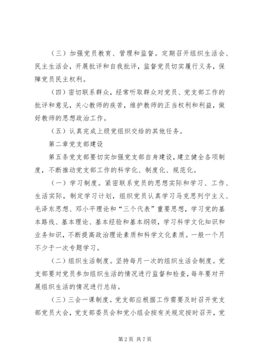 马列主义教学部党支部工作细则.docx