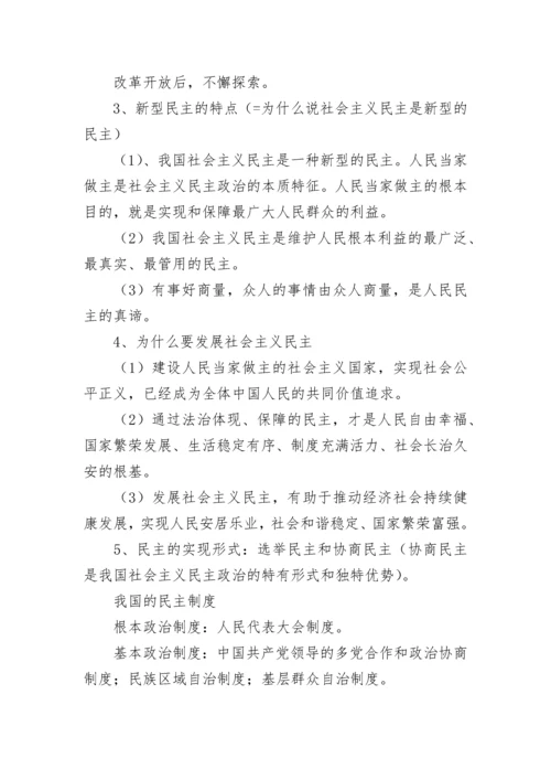 人教版政治九年级知识点总结.docx