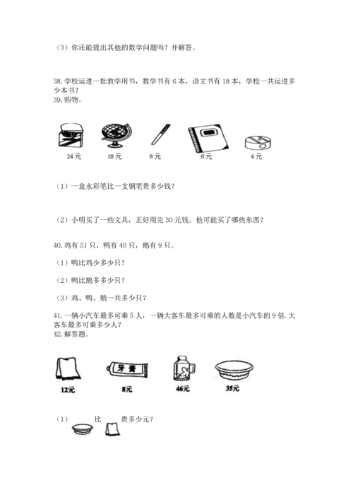 小学二年级上册数学应用题100道带答案（突破训练）.docx