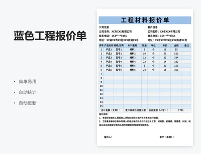 蓝色工程报价单
