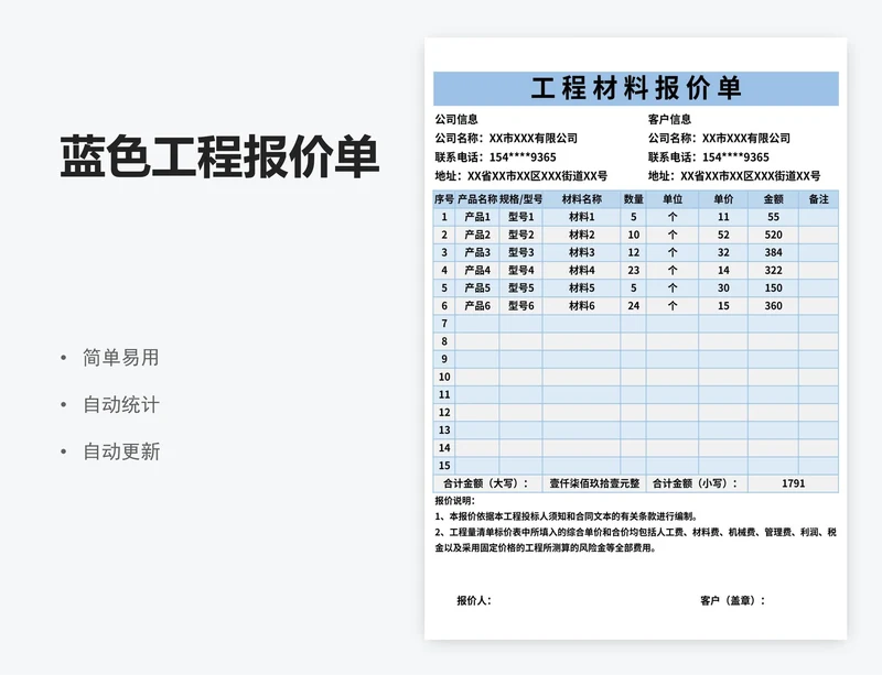 蓝色工程报价单