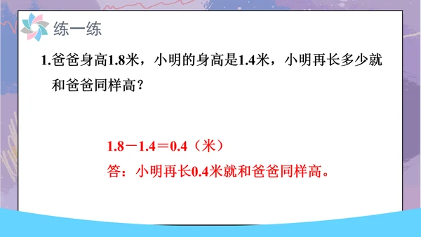 7.整理和复习（课件）-三年级下册数学人教版