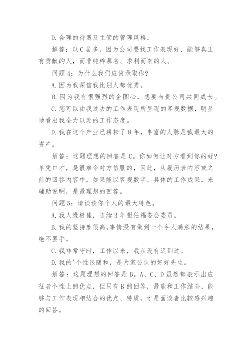 面试司机的问题及答案.docx