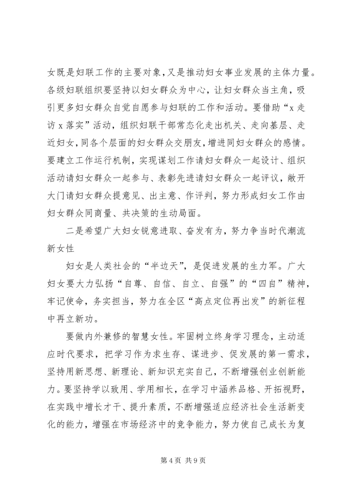 在XX区纪念“三八”妇女节107周年暨“最美巾帼人物”事迹报告会上的讲话.docx