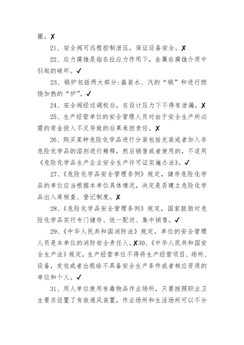 应急预案培训试题答案(4篇).docx