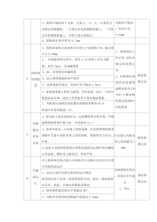 锅炉螺旋捞渣机大修作业指导书.docx