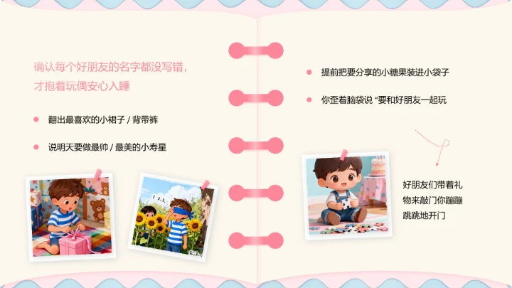 粉色卡通生日纪念相册PPT模板